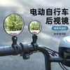 Espelho Retrovisor Pequeno para Bicicleta Elétrica Mountain Bike Espelho de Ré Universal Espelho Refletor Convexo Grande Angular