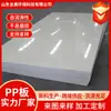 Placa de Polipropileno PP, Placa de Alta Densidad Resistente al Desgaste, Nuevo Material de Grado Alimenticio Cortado a Medida, Placa Impermeable para Carne de Cerdo, Lámina Completa de Placa PP