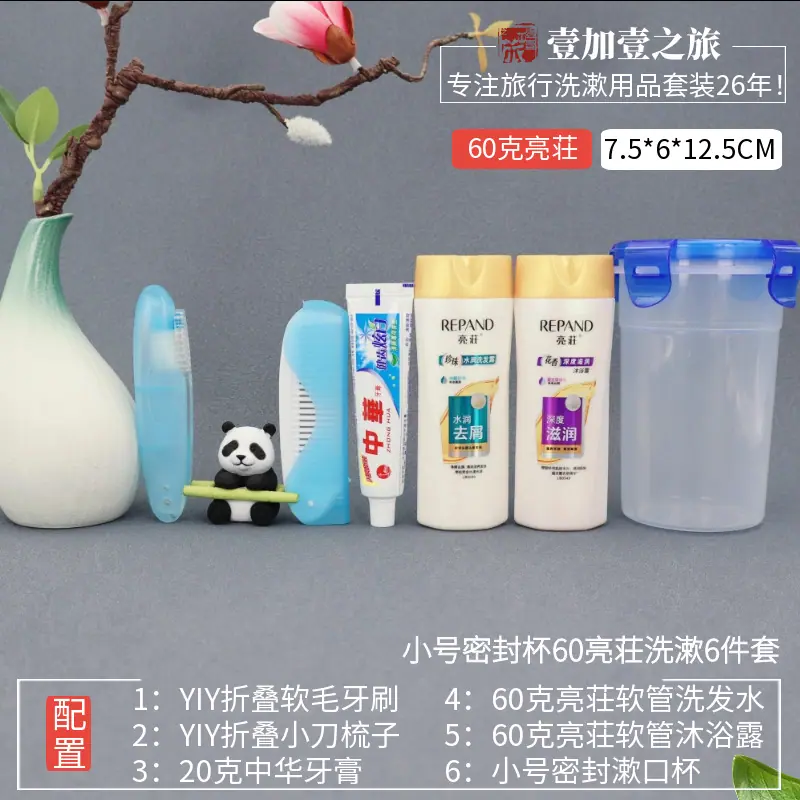小号密封杯60亮荘洗漱6件套.png