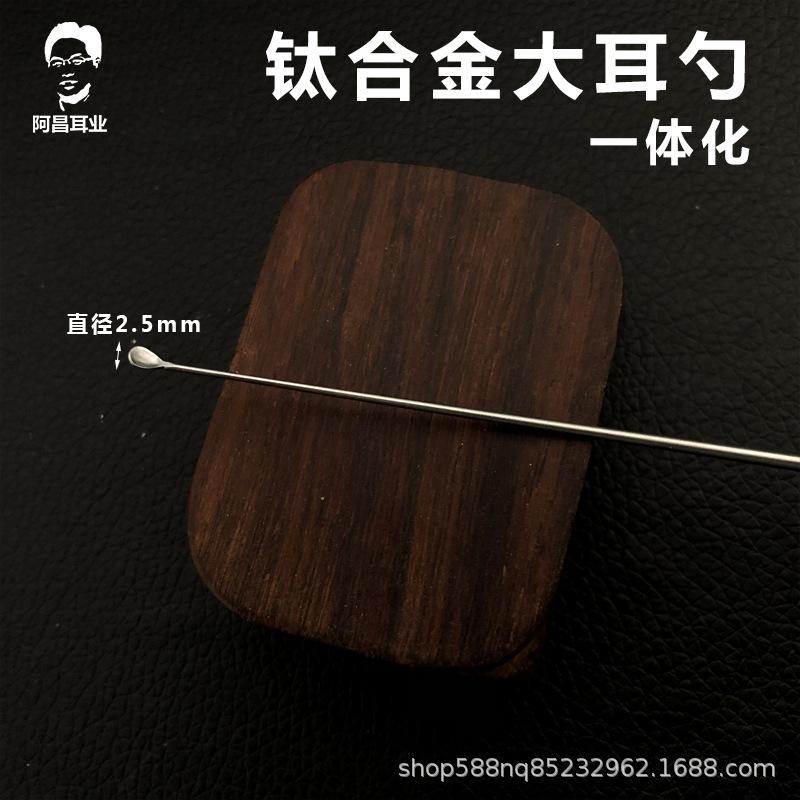 钛合金大耳勺.jpg