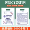 Bolsa Personalizada para CT Hospitalar Bolsa para Filme Dr Bolsa para Filme de Raio-X Informação de Imagem Odontologia Ortopedia Ultrassom B Bolsa Plástica