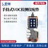 Detector de VOC Portátil Analizador Portátil de Compuestos Orgánicos Volátiles Analizador de Concentración de Gas por Fotoionización