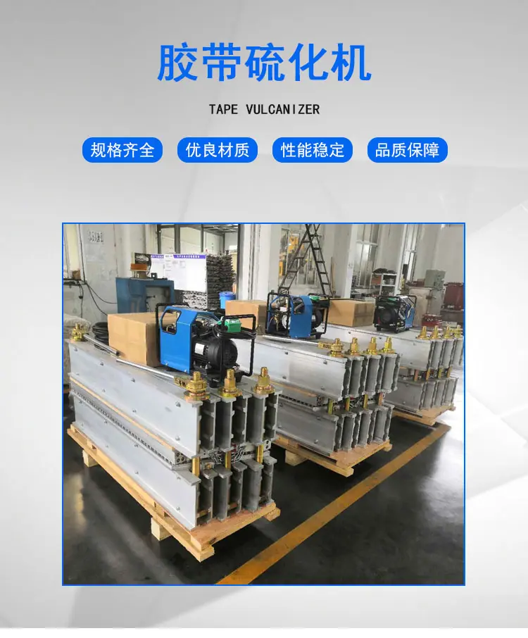 胶带硫化机_01.png