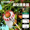Herramienta de Recolección de Frutas de Altura Bosque Verde Melocotón y Nispero, Recogedor de Albaricoques y Azufaifos, Gadget para Recoger Fruta de Mango, Herramienta para Recoger Ciruelas, Palo Telescópico para Bayas