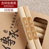 Palitos de Bambu Abençoados para Uso Doméstico, Alta Qualidade, 10 Pares, Naturais, Sem Tinta, Sem Cera, Atacado, Gravação Personalizada, Logotipo Personalizado, Paz e Alegria