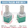 RK097NS N G Potenciómetro de Audio Ajustable de Una/Doble Banda 3/5/6/8 Pines B5K10K20K50K con Interruptor