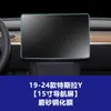 Protetor de Tela de Vidro Temperado Estável e Adequado para Tesla Tesla Model Y, Protetor de Tela de Controle Central, Protetor de Tela de Navegação, Protetor de Tela Interna, Película de Tela Yl
