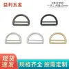 Hebilla japonesa de 1 pulgada en forma de D, accesorios de ferretería para equipaje, cadena para correa de hombro de bolsa, hebilla de conexión, ancho interior 32 mm, hebilla de ajuste