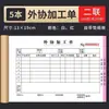 Formulario de Recepción de Materiales, Documento de Tarea de Dos Partes, Subcontratación, Procesamiento Externo, Procesamiento de Contratos, Asignación de Trabajo, Informe Diario de Producción de Almacén de Tres Partes