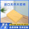 Esponja de Pulpa de Madera Natural Importada Transfronteriza para Lavado de Autos, Limpieza del Hogar y la Cocina, Esponja Absorbente para Lavar Platos, Herramienta Mágica para Limpiar Vidrios