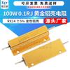 RX24 caja de aluminio dorada Resistencia 100W 0.1RJ 0.1 ohm 5% potencia radiador carga coche resistencia