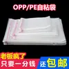 Bolsa autoadhesiva opp plástico transparente empaque de prendas de vestir bolsa autoadhesiva bolsillo plano autoadhesivo bolsa autosellante de PE al por mayor