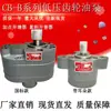 Bomba de Óleo para Engrenagens CB-B6/B10/B4/B16/B25/100/20/32/B40/50/B63/B80/B125F R