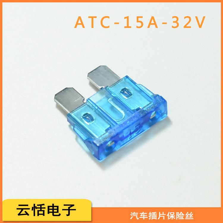 汽车插片保险丝