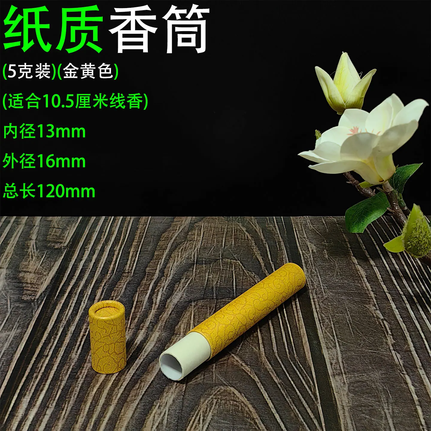 短款5克香筒 金黄色1.jpg
