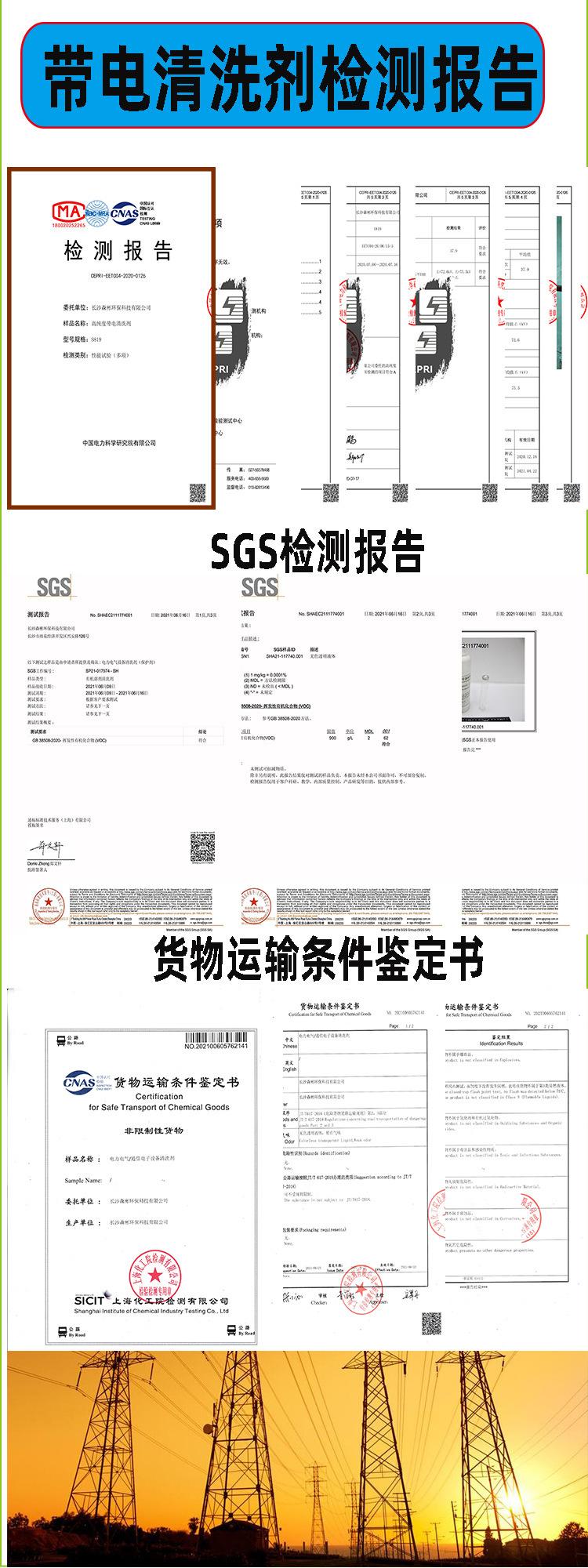 带电清洗剂检测报告