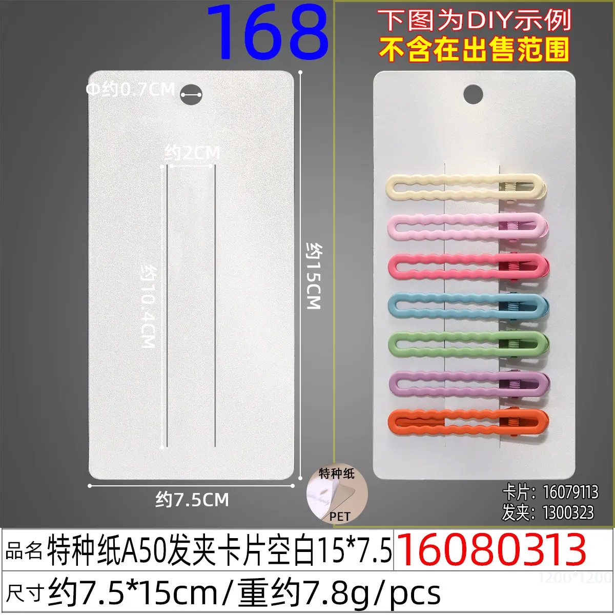 16080313#特种纸A50发夹卡片空白15x7.5.jp