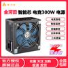 Fuente de alimentación para computadora de escritorio Jinhetian Smart Core 480GT, nominal de 300 W, silenciosa, amplia, para deportes electrónicos, ATX