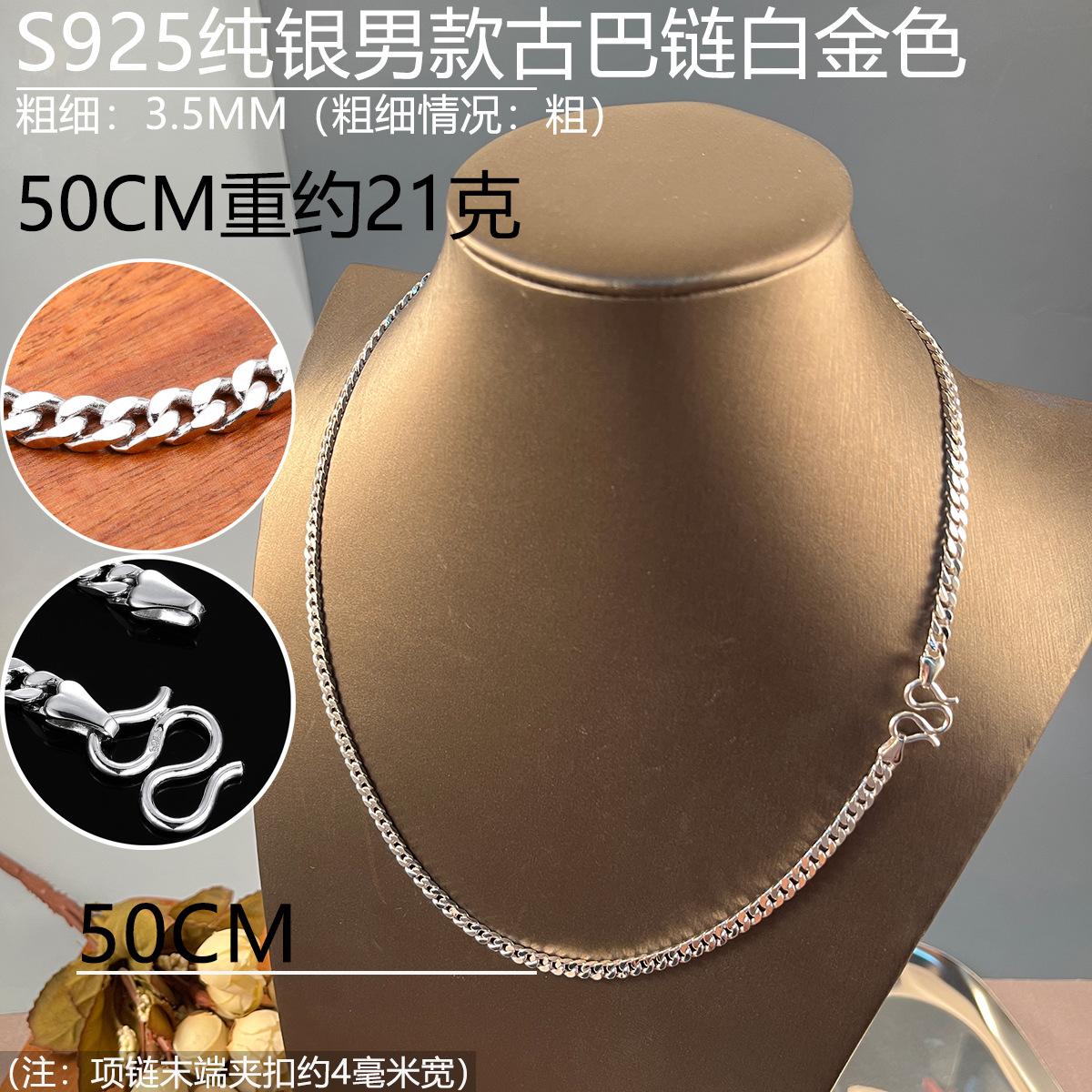 925银古巴链白金色50.jpg