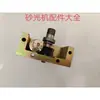 Lijadora de banda ancha caja de turbina juego completo de accesorios para máquina lijadora puede