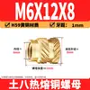 Tuerca de Cobre Ocho Tierra M2-M8 Tuerca Flor de Cobre de Fusión Térmica Tuerca de Cobre Moldeada por Inyección Doble Diagonal Inserción de Tornillo de Fusión Térmica para Microelectrónica
