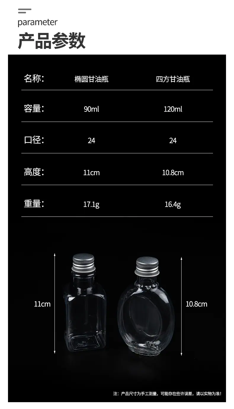 1椭圆甘油瓶&四方甘油瓶_03.jpg