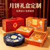 Caixa de Presente de Bolo da Lua 2026 com Estampagem Dourada, Caixa de Presente de Bolo da Lua do Festival do Meio Outono Estilo Chinês Tradicional com Divisórias, Fornecimento Direto da Fábrica