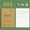 Cuaderno de ejercicios Liu Pin Tang Tian Zi Ge, libro de pinyin chino, libro de caracteres chinos en inglés, libro de conteo para estudiantes de primaria