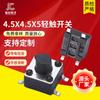 Interruptor tátil 4.5X4.5X5 patch SMD4.5 * 4.5*3.8 interruptor de tecla 3.8/4.5/5/6/7/8H