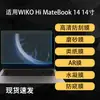 Adequado para Película Protetora de Tela Wiko Himatebook14 HD Ar Notebook Película Macia Fosca Tipo Papel 14 polegadas