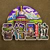 Imanes de Nevera Personalizados con Fuente de Atracción de Ciudad Hangzhou Xiamen Souvenirs Turísticos Imanes de Nevera Creativos 3D Multicapa