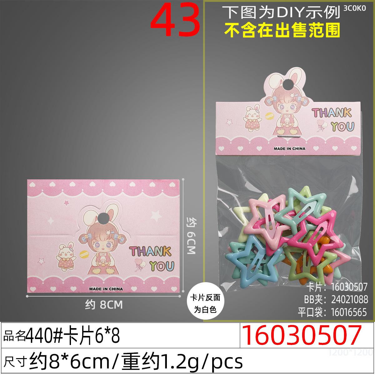 16030507#440#卡片6x8