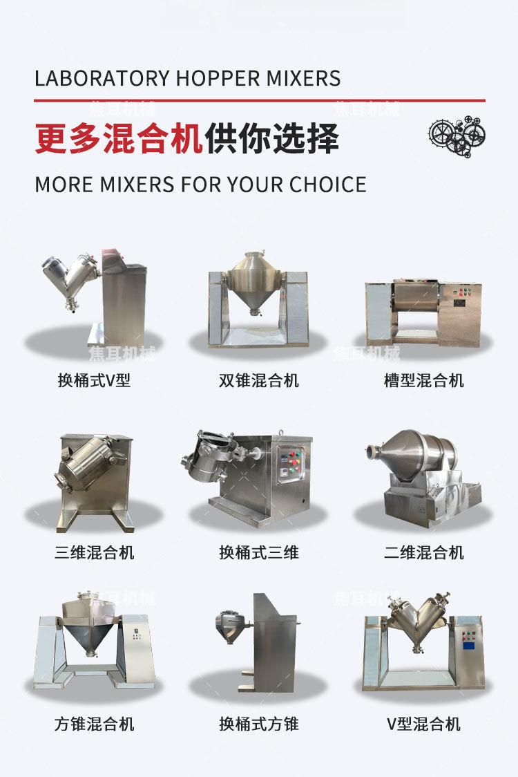 焦耳-实验室料斗混合机_06.jpg