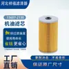 Filtro de Óleo para Fornecedor Fabricante 15607-2130 A222100000385 P550379 Elemento de Filtro de Óleo