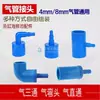 Accesorios para tubo de oxígeno de tanque de mariscos, conector de boquilla de aire, codo de tubería de 4 puntos, distribuidor, reductor de tubo blando de 4 mm/8 mm a PVC