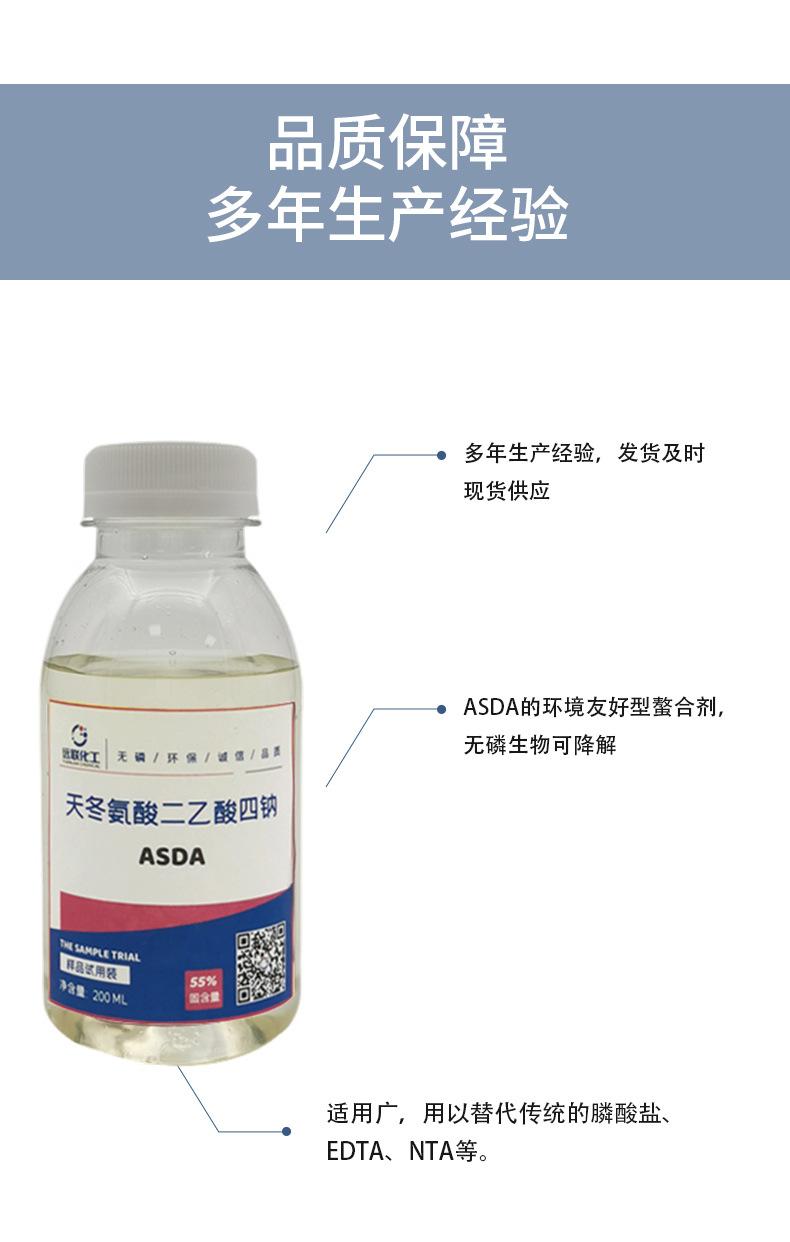 天冬氨酸二乙酸四钠详情_04