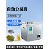 Máquina Dosificadora de Té Multifuncional Pesaje Cuantitativo de Granulados Juguete Máquina Dosificadora de Conteo de Tornillos y Arandelas para Ferretería