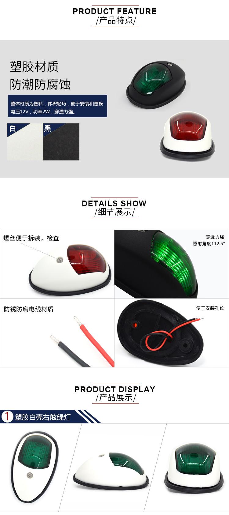 塑胶舷灯B_04.jpg