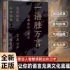 Una colección de frases elocuentes y dichos elegantes para superar miles de palabras, un libro sobre la acumulación de materiales de composición y habilidades de comunicación para interacciones interpersonales