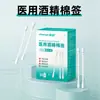 Hisopos de Algodón con Yodo Chenyi para Desinfección, Hisopos de Algodón con Yodo Médicos Desechables, Hisopos de Algodón con Solución Salina, Empaquetados Individualmente