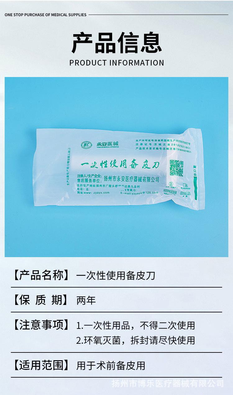 备皮刀_02.jpg