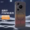 Adecuado para Funda de Teléfono Móvil Huawei Pura70 Textura Magnética de Fibra de Carbono Pura70Pro Agujero Fino para Lente Ultra-Delgada Dura