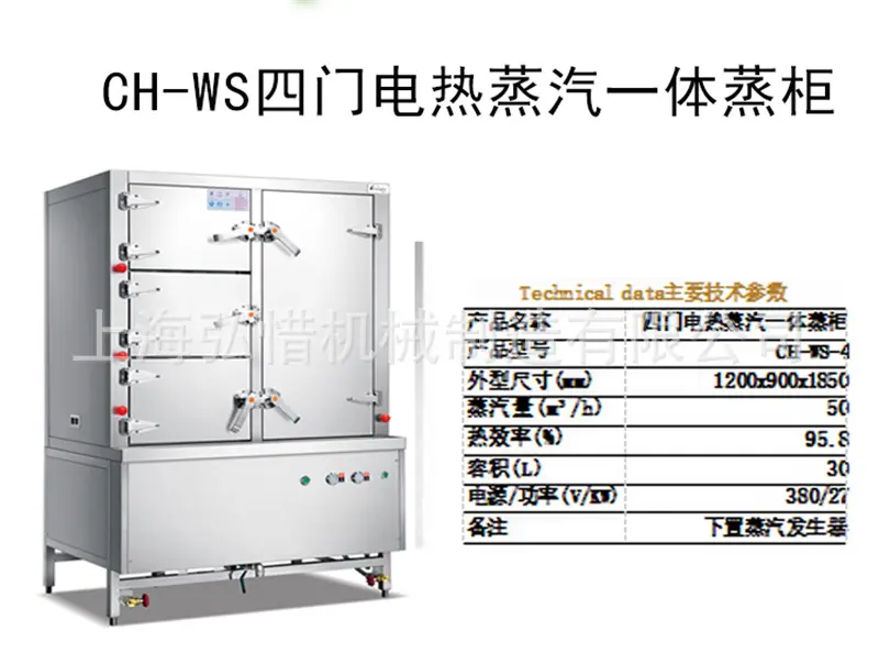 5四门电热款蒸柜.jpg