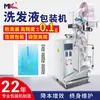 Máquina Envasadora Automática Completa de Esencia Líquida para Champú en Bolsa, Máquina Envasadora Pequeña de Sellado Cuatro Lados para Líquido de Gel de Ducha, Personalizada