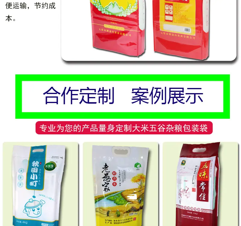 大米包装袋详情页_09.jpg