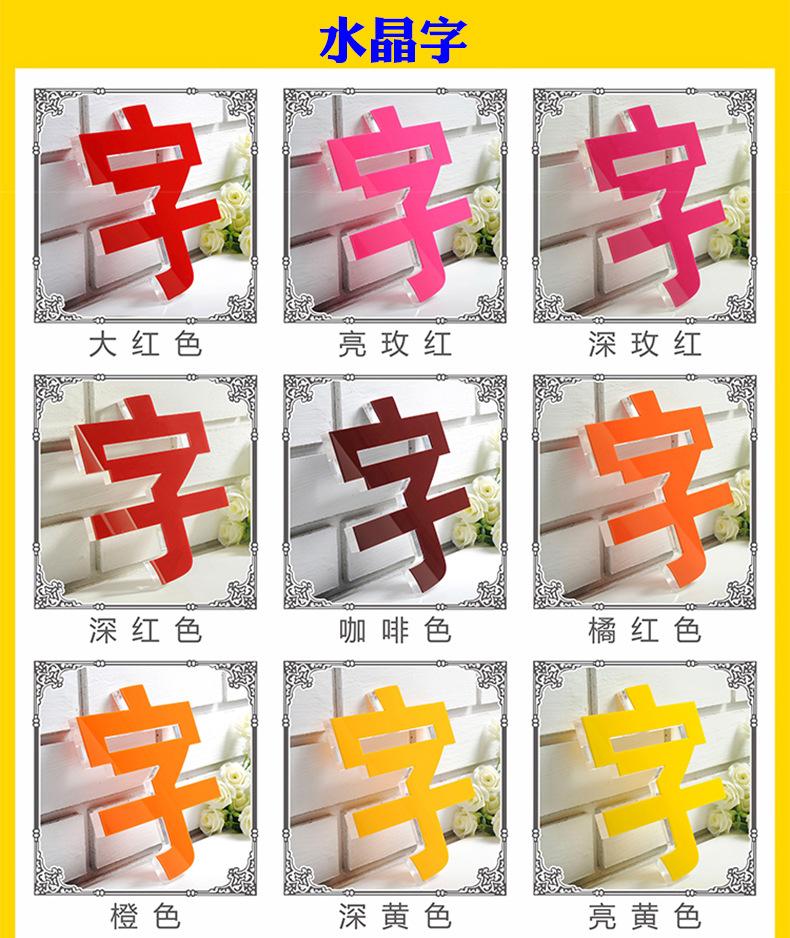 亚克力水晶字