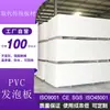 Placa de Espuma de PVC de 15-25 mm de Espesor con Proceso de Coextrusión Formador de Piel, Tablero Base para Cama de Alta Dureza, Retardante de Llama, Fábrica de Origen