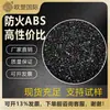 Material Reciclado ABS, Material Reciclado Negro, Material Especial para Carcasas de Electrodomésticos, Alta Resistencia al Impacto, Alta Tenacidad, Partículas de Plástico ABS Resistentes al Fuego