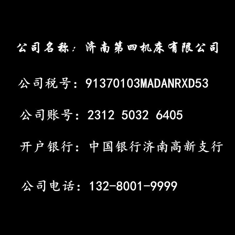 济南第四机床有限公司