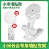 Soporte Especial para Cámara Xiaomi Edición Yuntai Soporte de Montaje sin Taladro Hebilla Base Paquete de Montaje en Pared